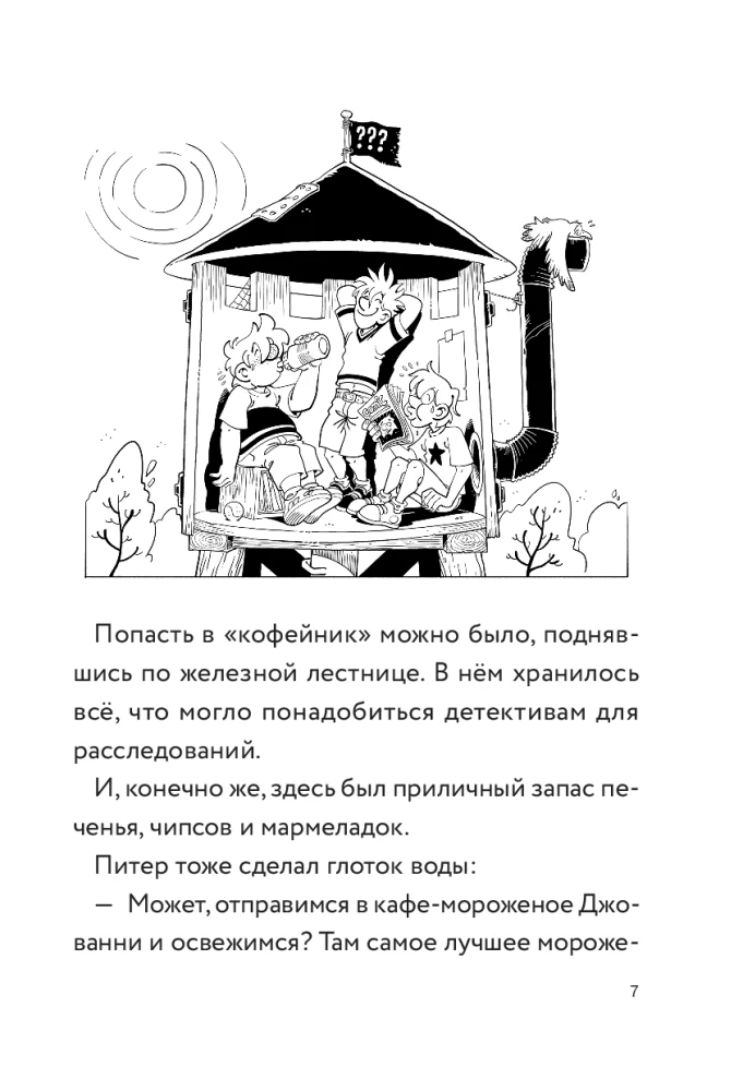 Three Young Detectives. Crime Scene: Skate Park