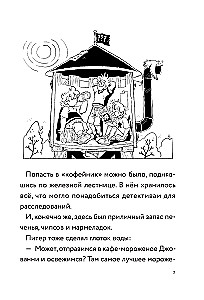 Three Young Detectives. Crime Scene: Skate Park