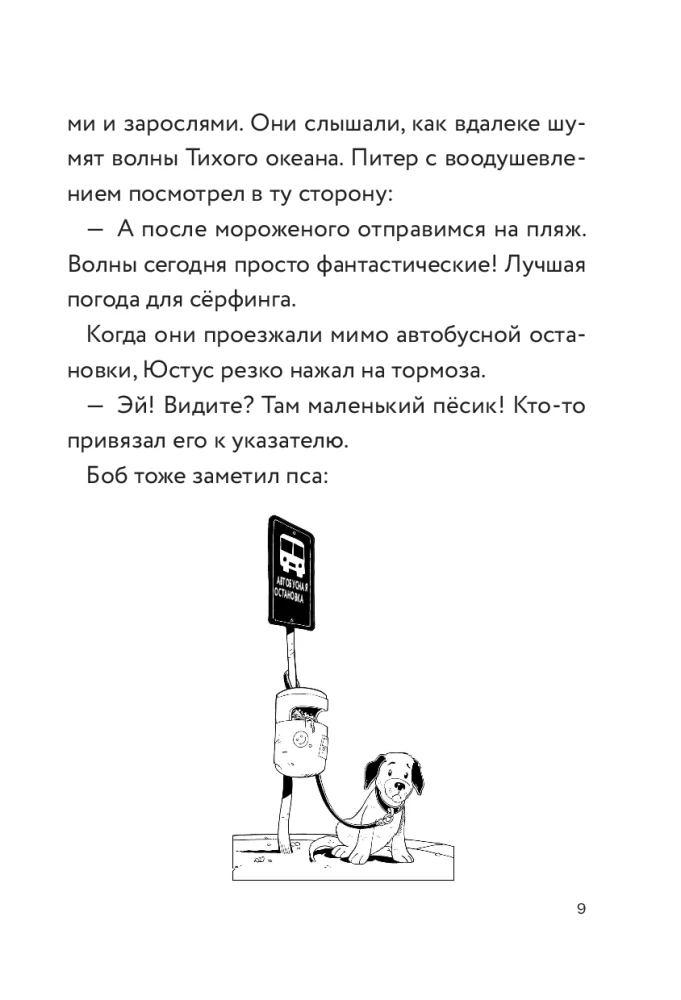 Three Young Detectives. Crime Scene: Skate Park