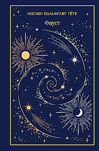 Faust. The Sorrows of Satan (set of 2 books)