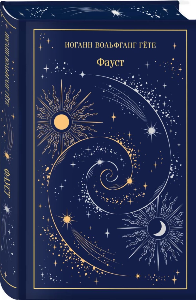 Faust. The Sorrows of Satan (set of 2 books)