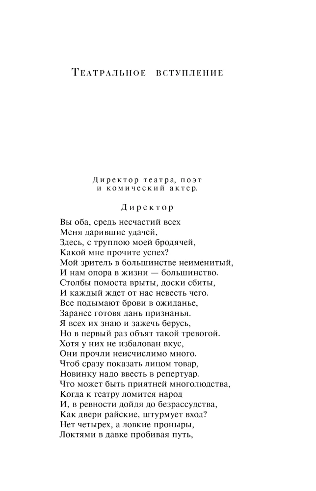 Faust. The Sorrows of Satan (set of 2 books)