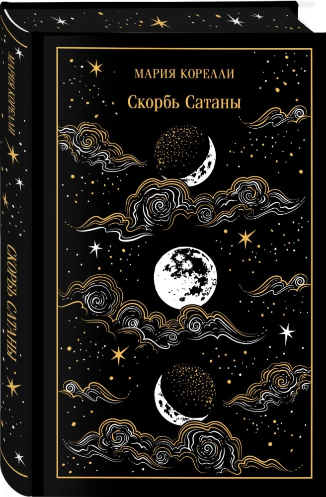 Faust. The Sorrows of Satan (set of 2 books)