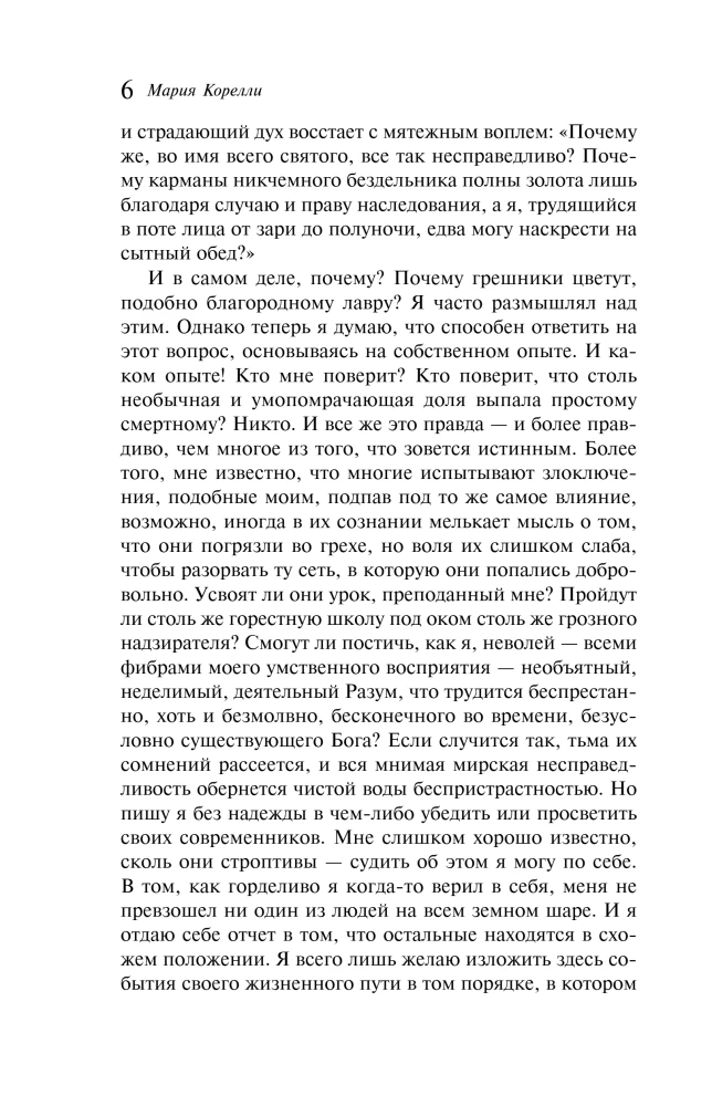 Faust. The Sorrows of Satan (set of 2 books)