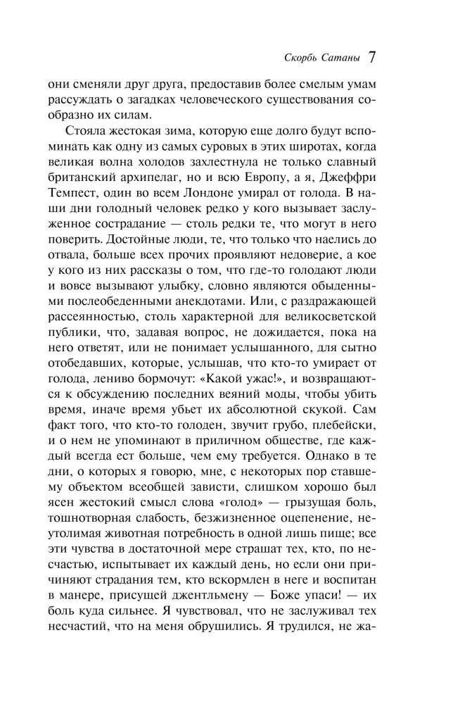 Faust. The Sorrows of Satan (set of 2 books)