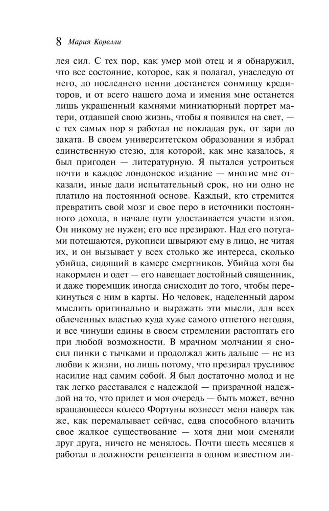 Faust. The Sorrows of Satan (set of 2 books)