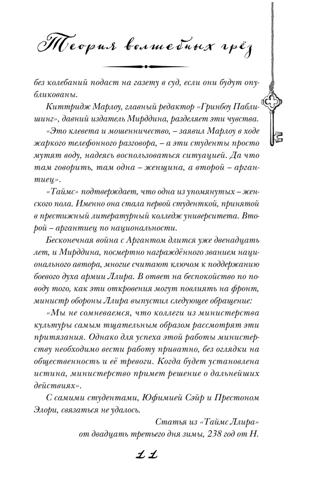 The Theory of Magical Dreams