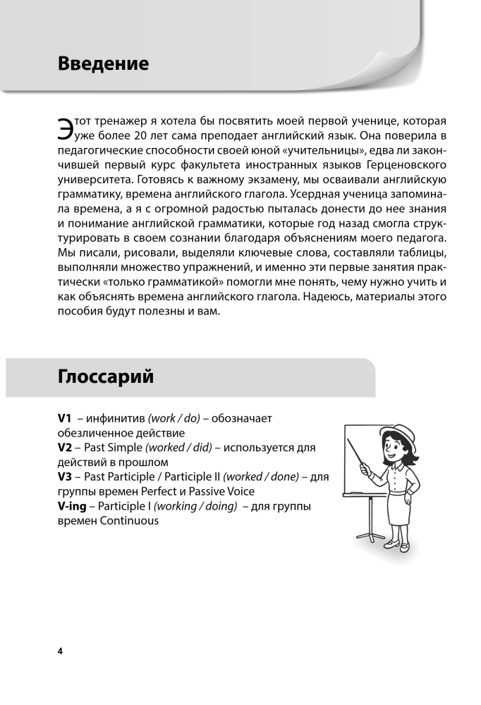 Proste czasy angielskich czasowników. Praktyczny trener