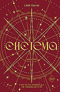 System. Trilogie