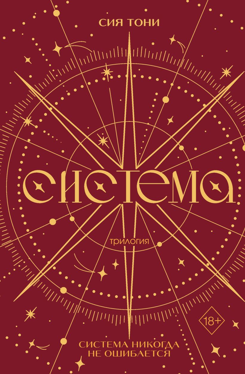 System. Trilogie