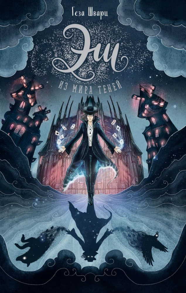 Ash from the World of Shadows