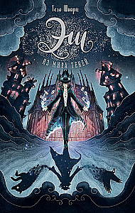 Ash from the World of Shadows