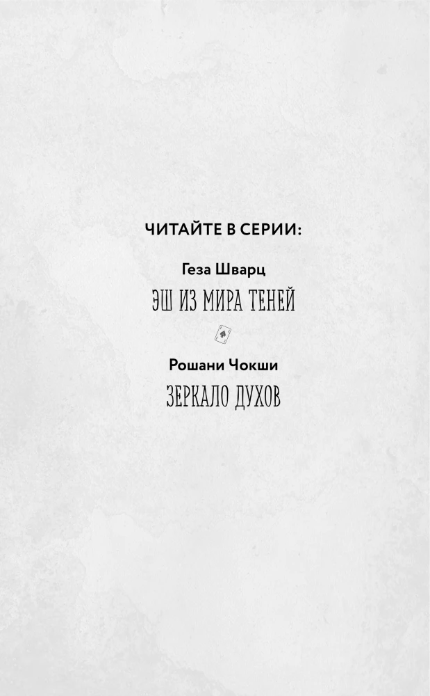 Ash from the World of Shadows