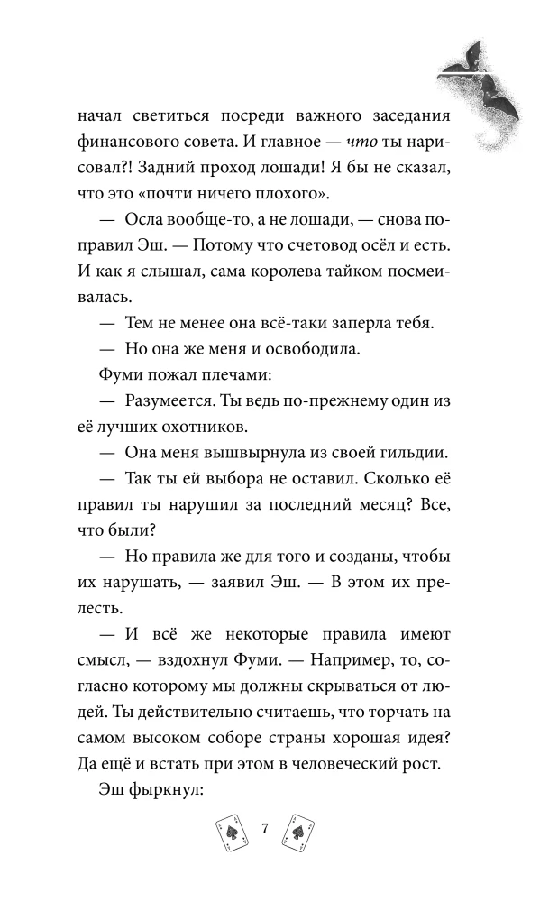 Ash from the World of Shadows