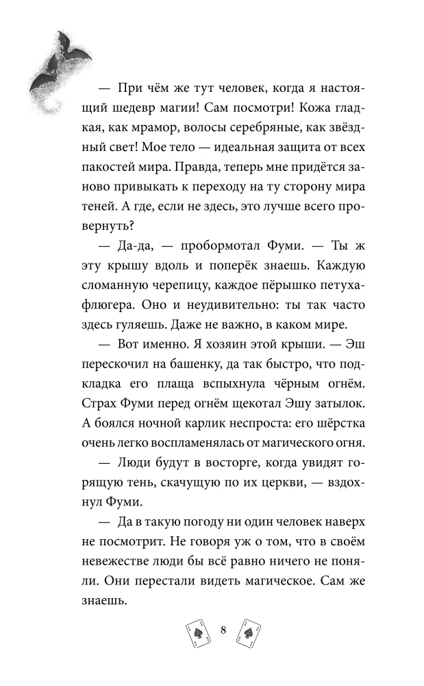 Ash from the World of Shadows