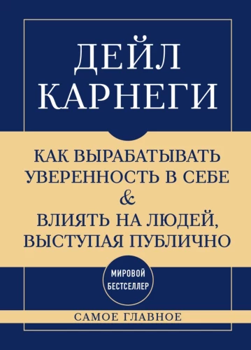 Svarīgākais. Kā attīstīt pārliecību par sevi un ietekmēt cilvēkus, uzstājoties publiski