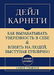 The Most Important Thing. How to Develop Self-Confidence and Influence People While Speaking Publicly