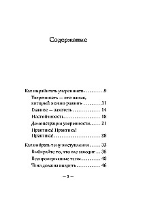 The Most Important Thing. How to Develop Self-Confidence and Influence People While Speaking Publicly
