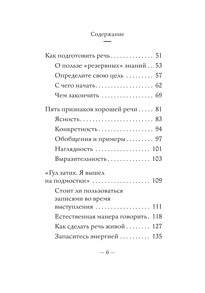 The Most Important Thing. How to Develop Self-Confidence and Influence People While Speaking Publicly