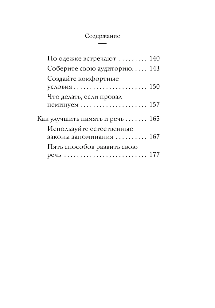 The Most Important Thing. How to Develop Self-Confidence and Influence People While Speaking Publicly