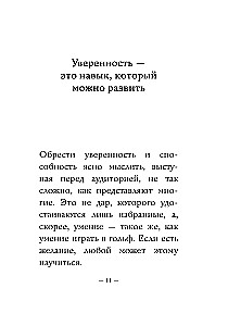 The Most Important Thing. How to Develop Self-Confidence and Influence People While Speaking Publicly