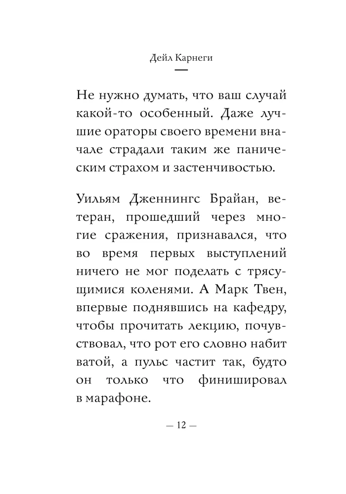 The Most Important Thing. How to Develop Self-Confidence and Influence People While Speaking Publicly