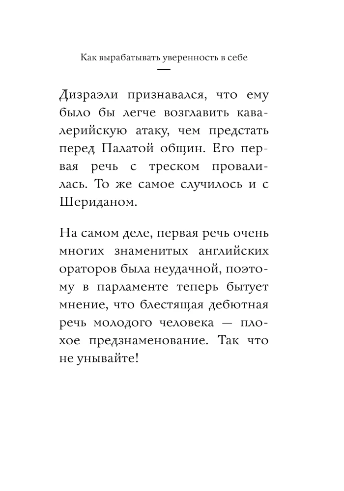 The Most Important Thing. How to Develop Self-Confidence and Influence People While Speaking Publicly