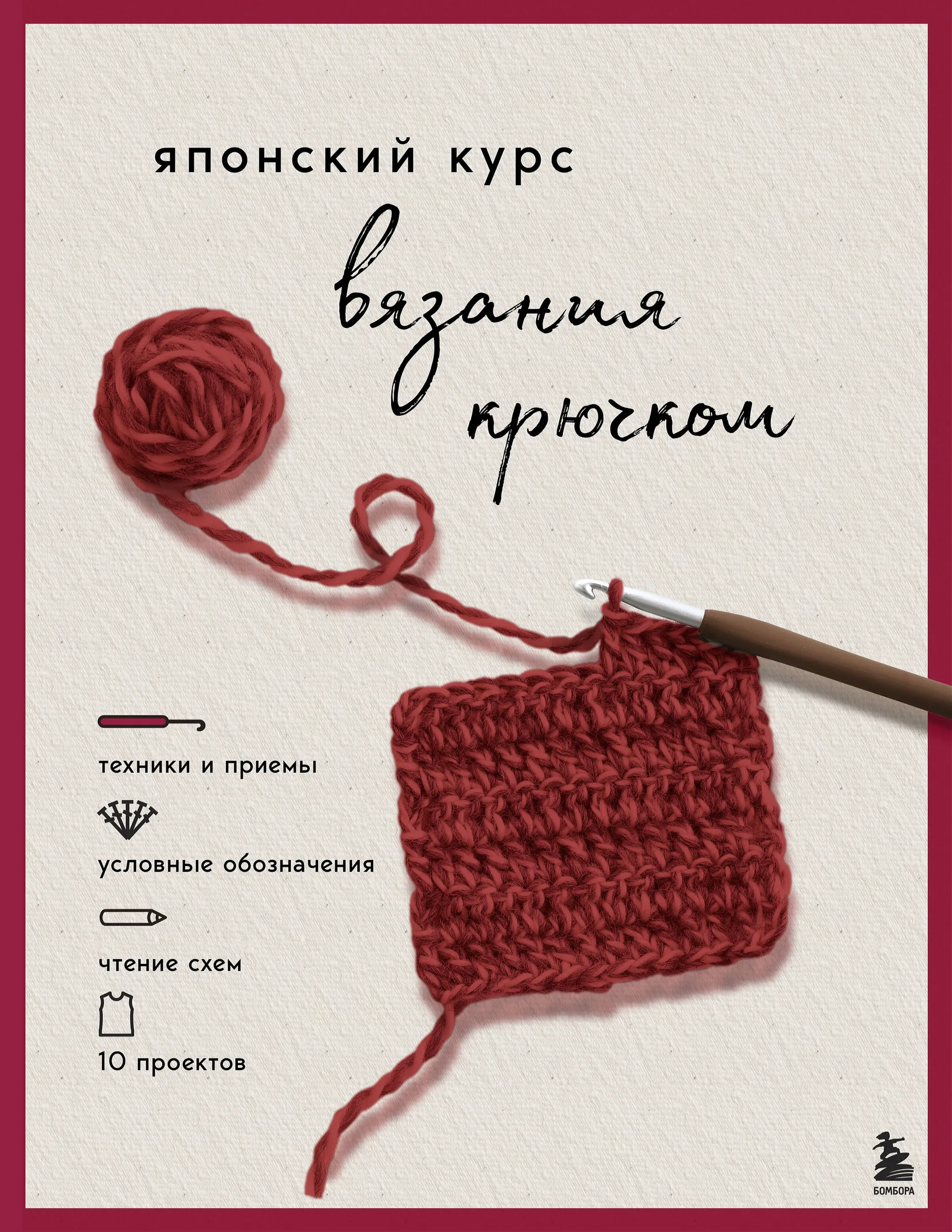 Japanese Crochet Course
