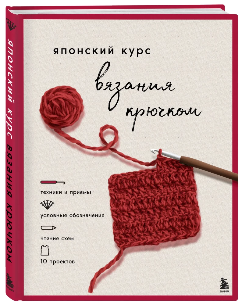 Japanese Crochet Course