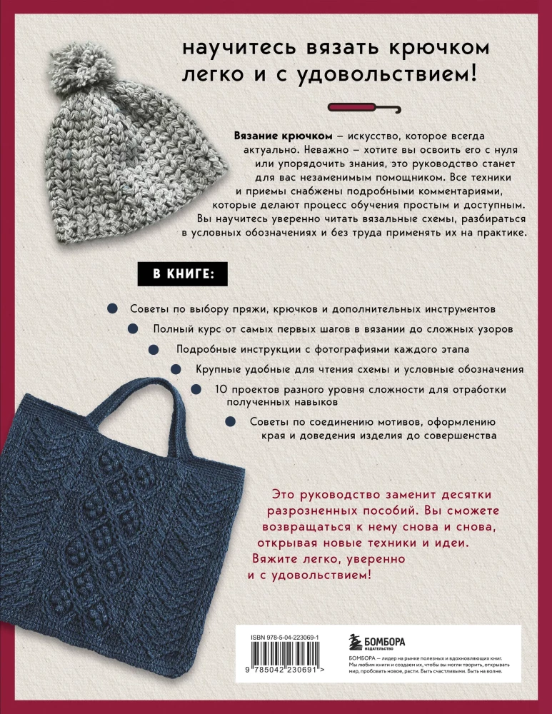 Japanese Crochet Course