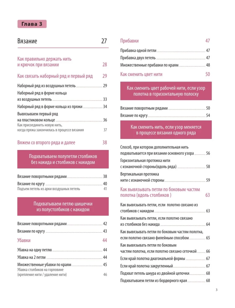 Japanese Crochet Course