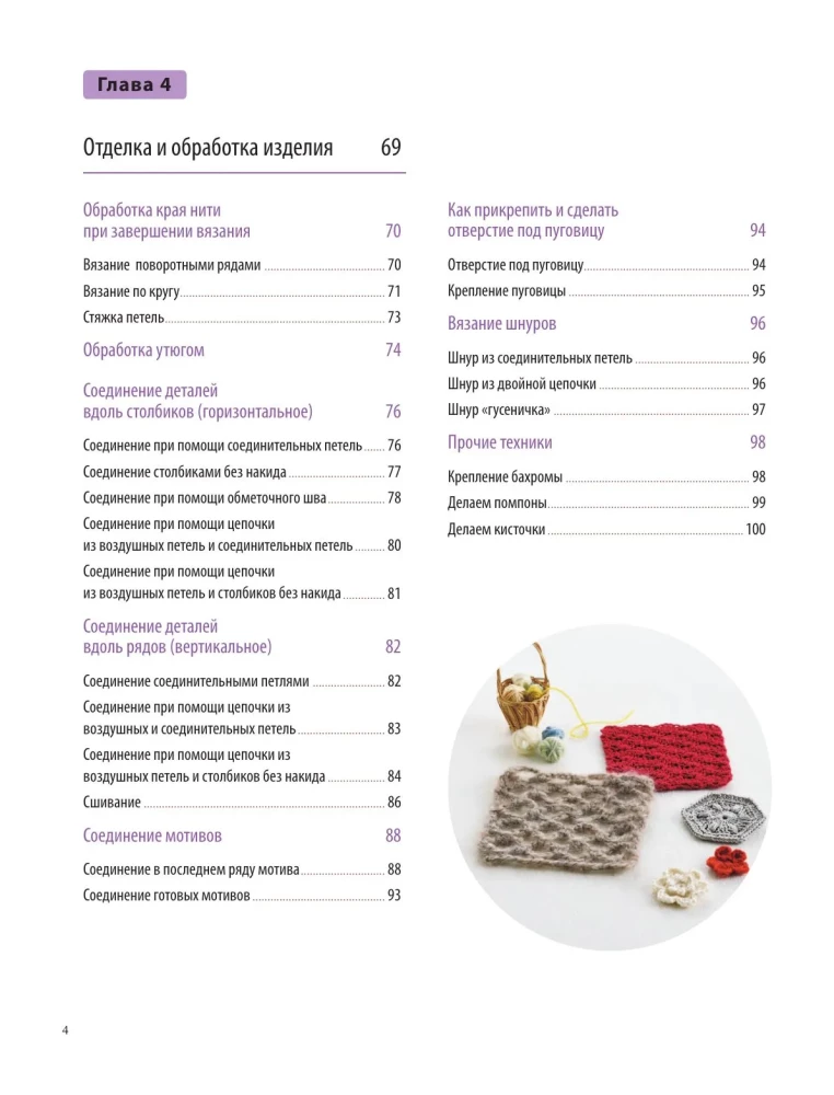 Japanese Crochet Course