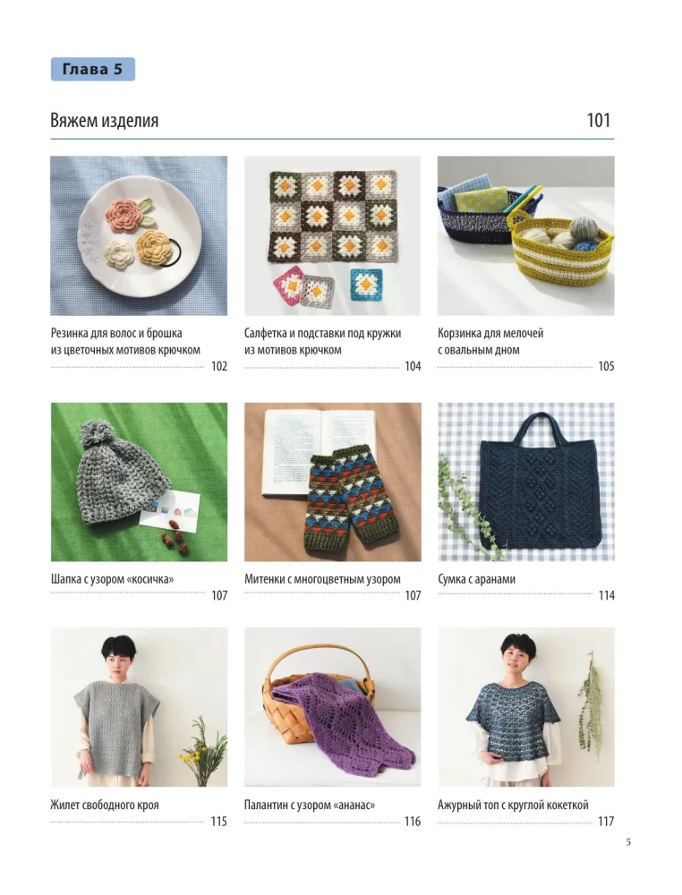 Japanese Crochet Course