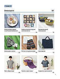 Japanese Crochet Course