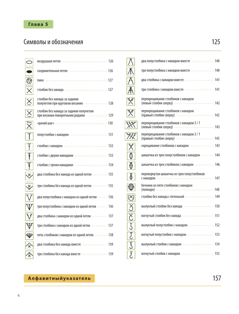 Japanese Crochet Course