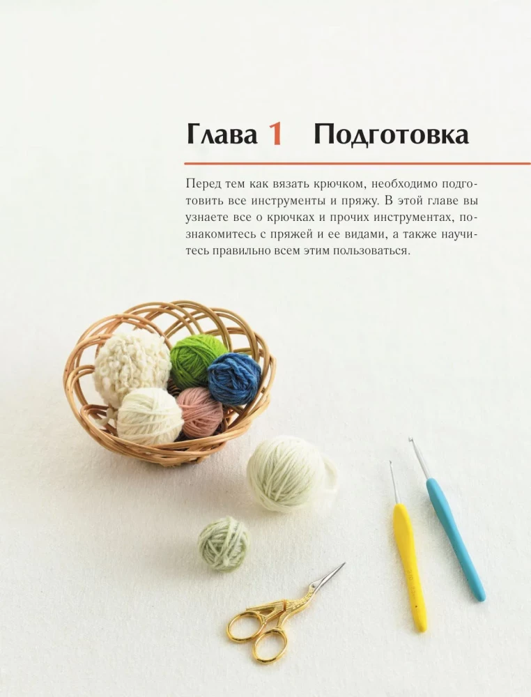 Japanese Crochet Course