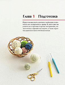 Japanese Crochet Course