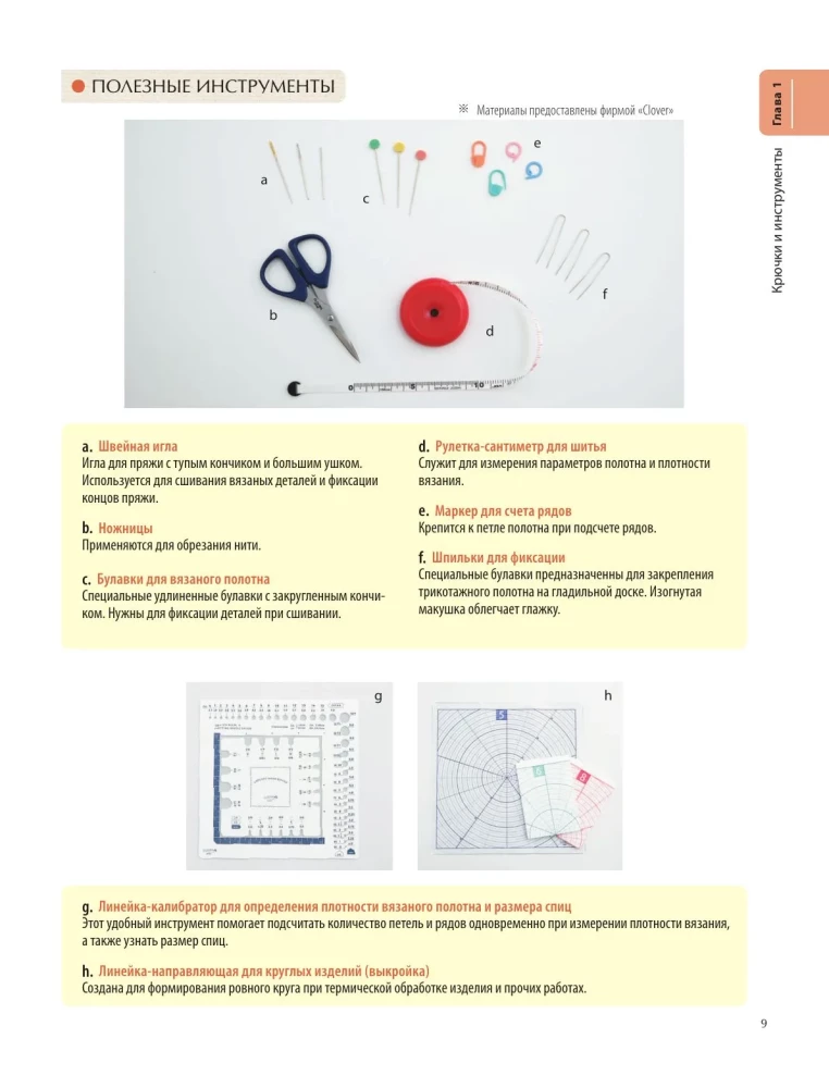 Japanese Crochet Course