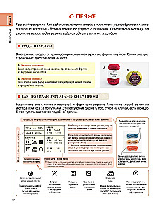 Japanese Crochet Course