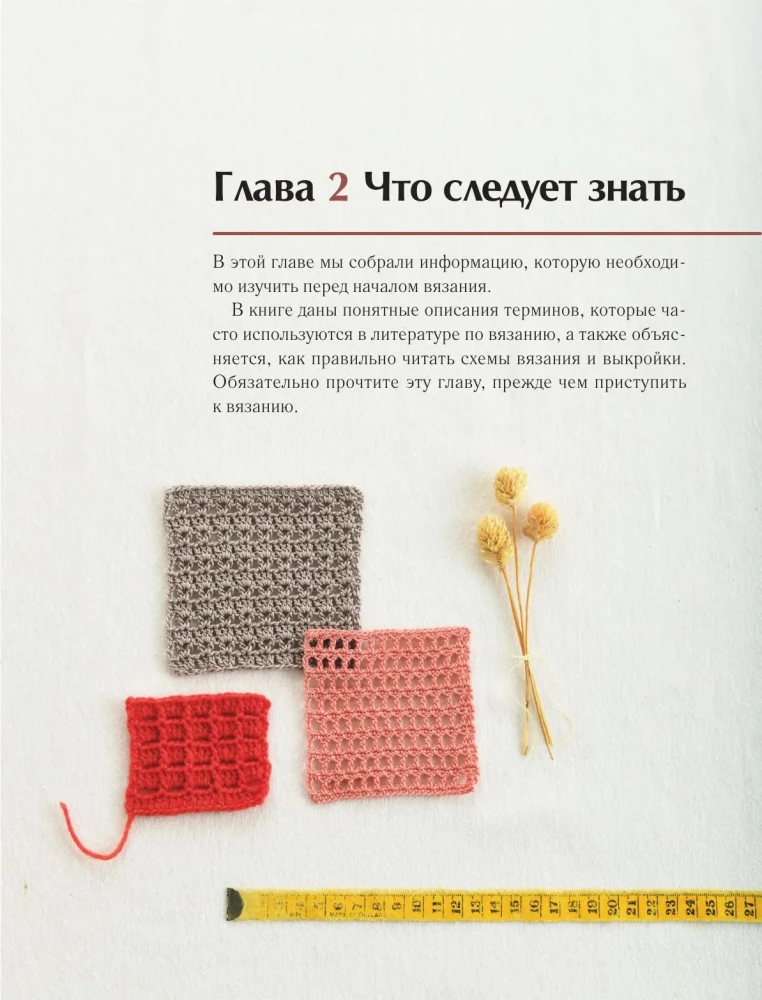Japanese Crochet Course