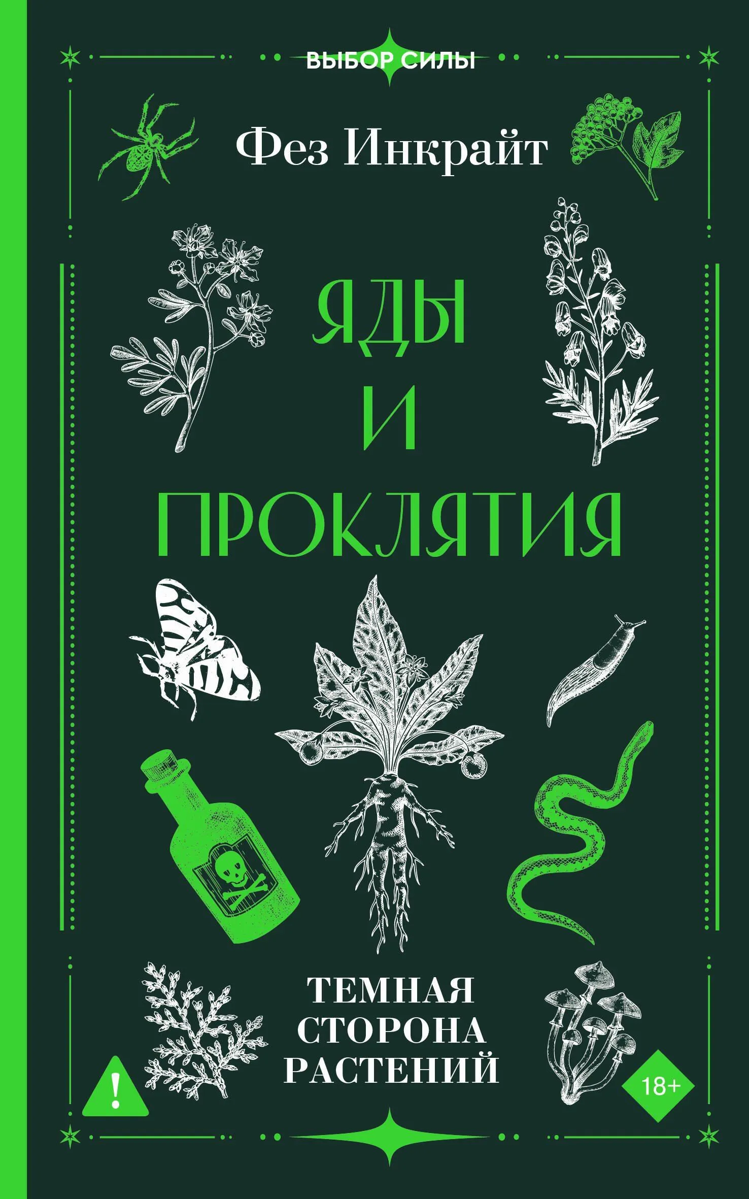 Nuodai ir prakeikimai. Tamsi augalų pusė