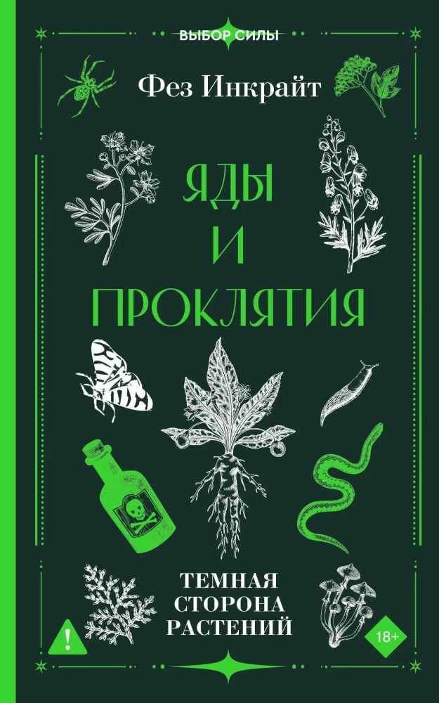 Poisons and Curses. The Dark Side of Plants