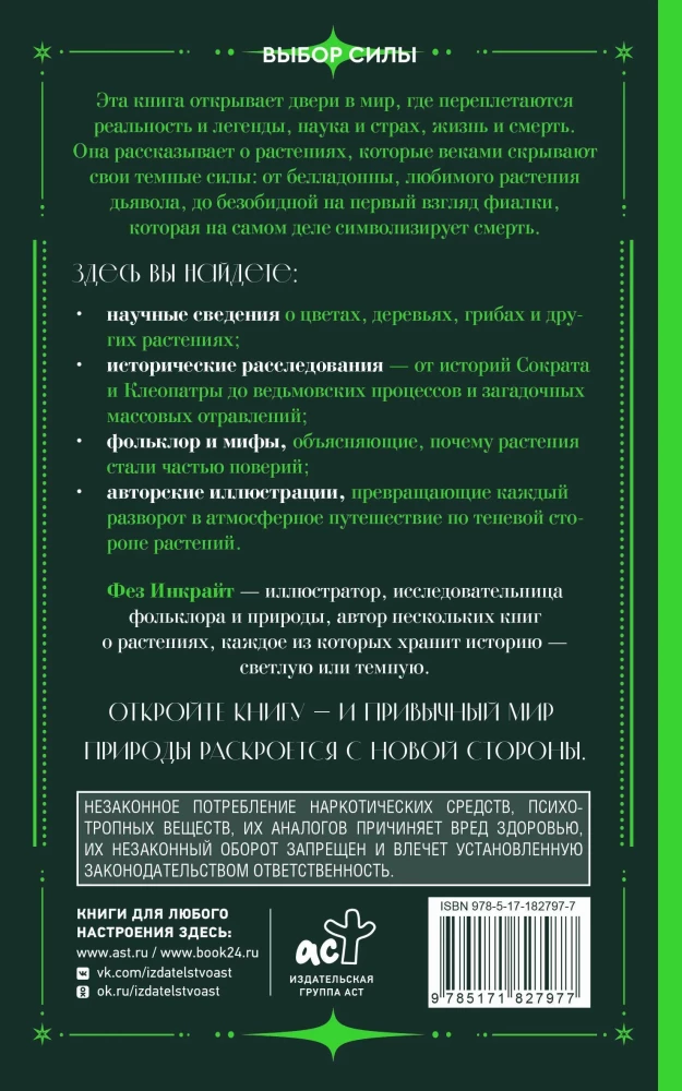 Poisons and Curses. The Dark Side of Plants