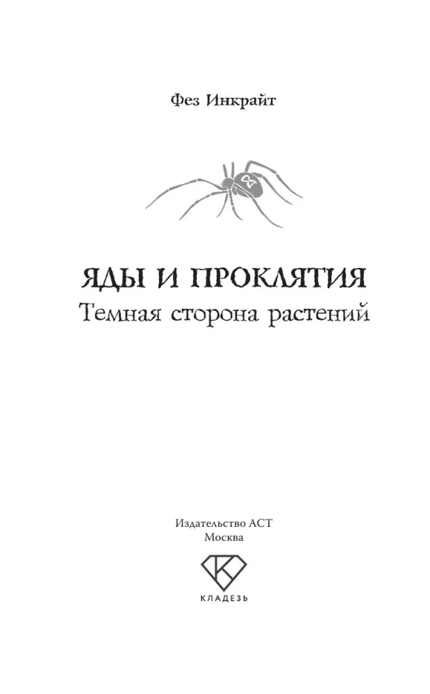 Poisons and Curses. The Dark Side of Plants