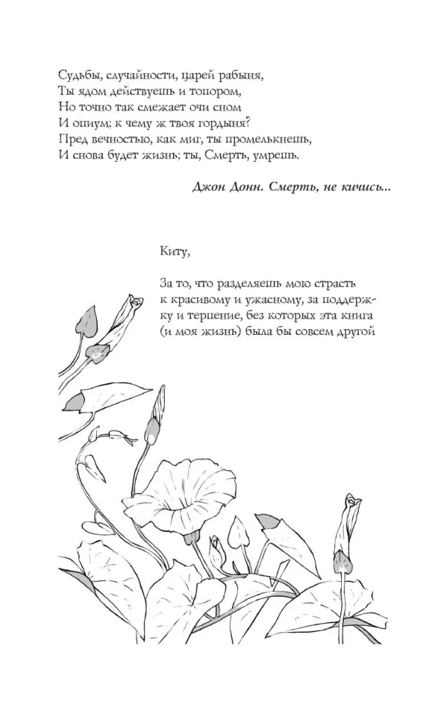 Poisons and Curses. The Dark Side of Plants