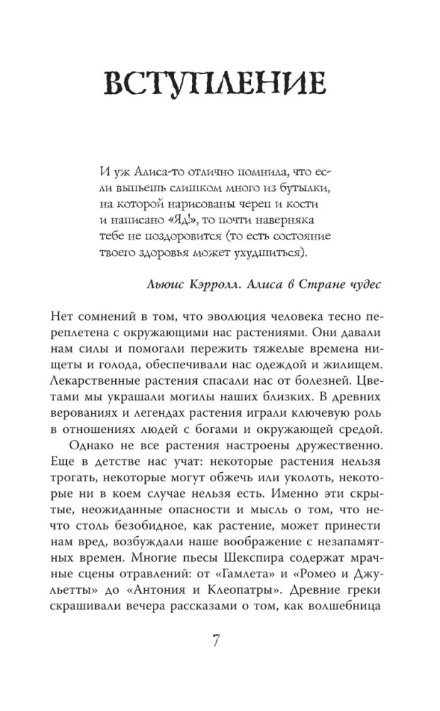 Poisons and Curses. The Dark Side of Plants