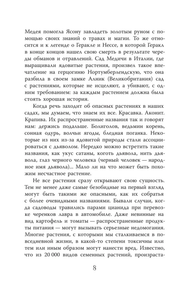 Poisons and Curses. The Dark Side of Plants