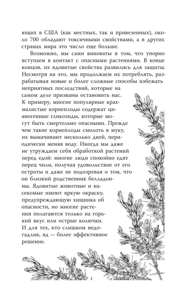 Poisons and Curses. The Dark Side of Plants