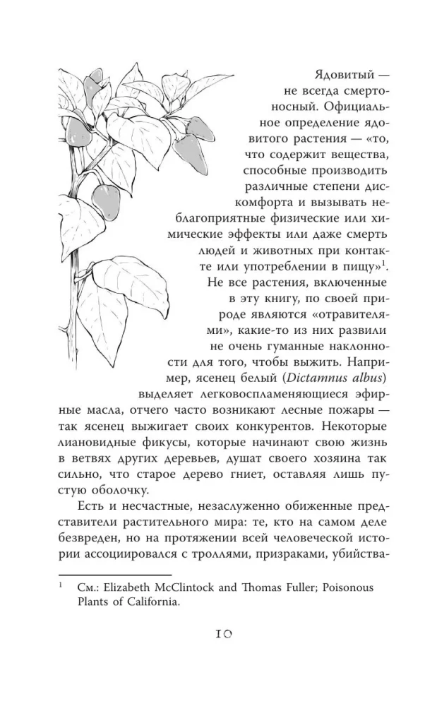 Poisons and Curses. The Dark Side of Plants