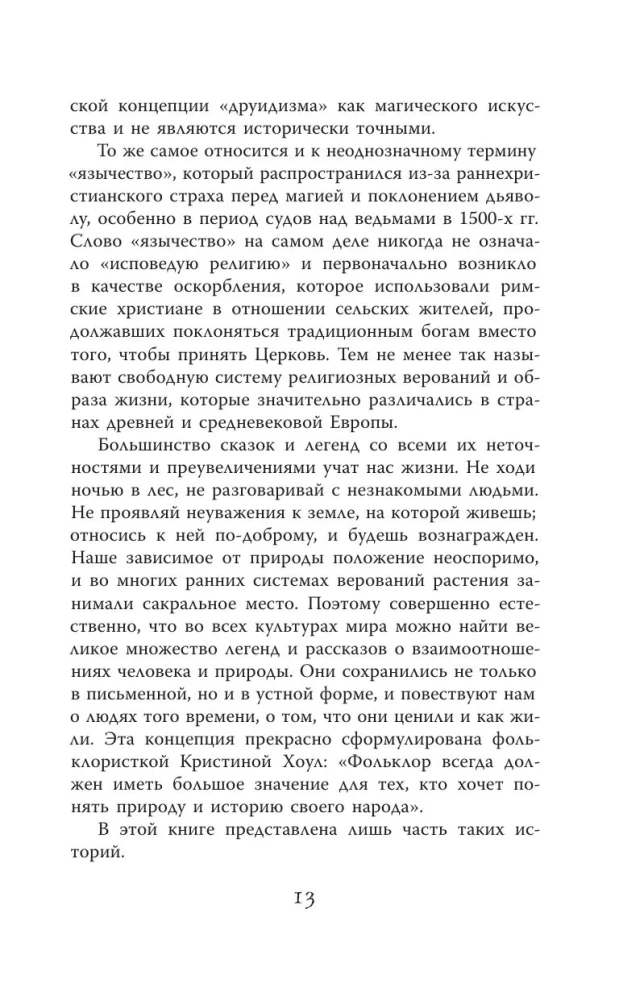 Poisons and Curses. The Dark Side of Plants